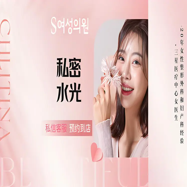 女性私密【私密水光】