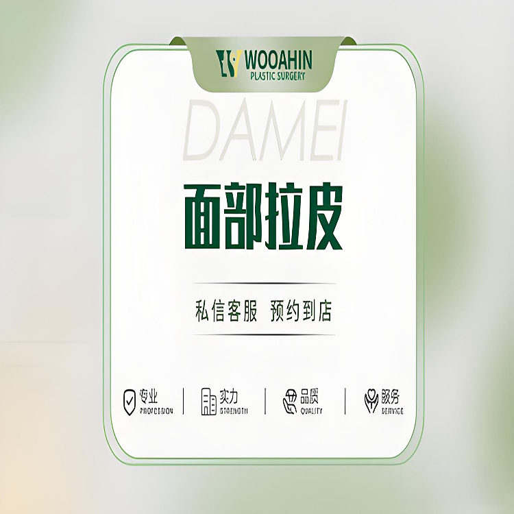 【面部拉皮提升】重现初颜 恢复年轻样貌