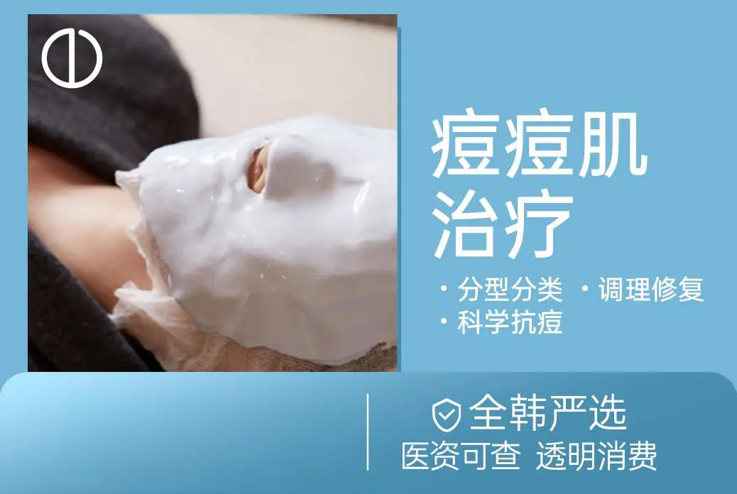 【痘痘肌治疗】分型分类 调理修复 科学抗痘