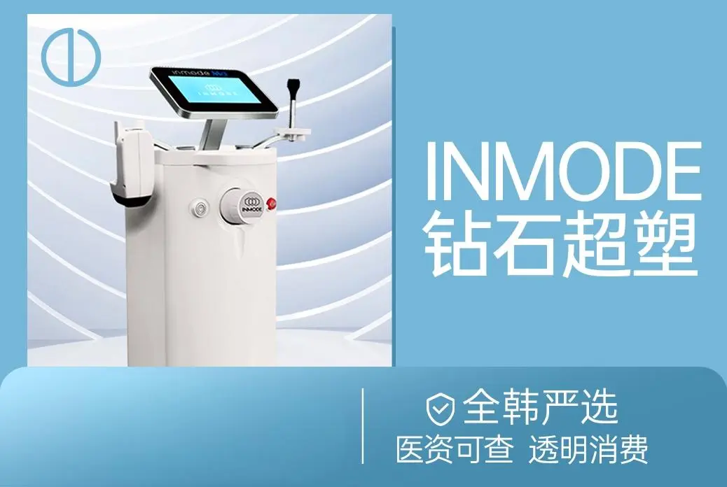 【INMODE】 คัดสรรพิเศษจากเกาหลี ตรวจสอบประวัติแพทย์ได้ ราคาโปร่งใส
