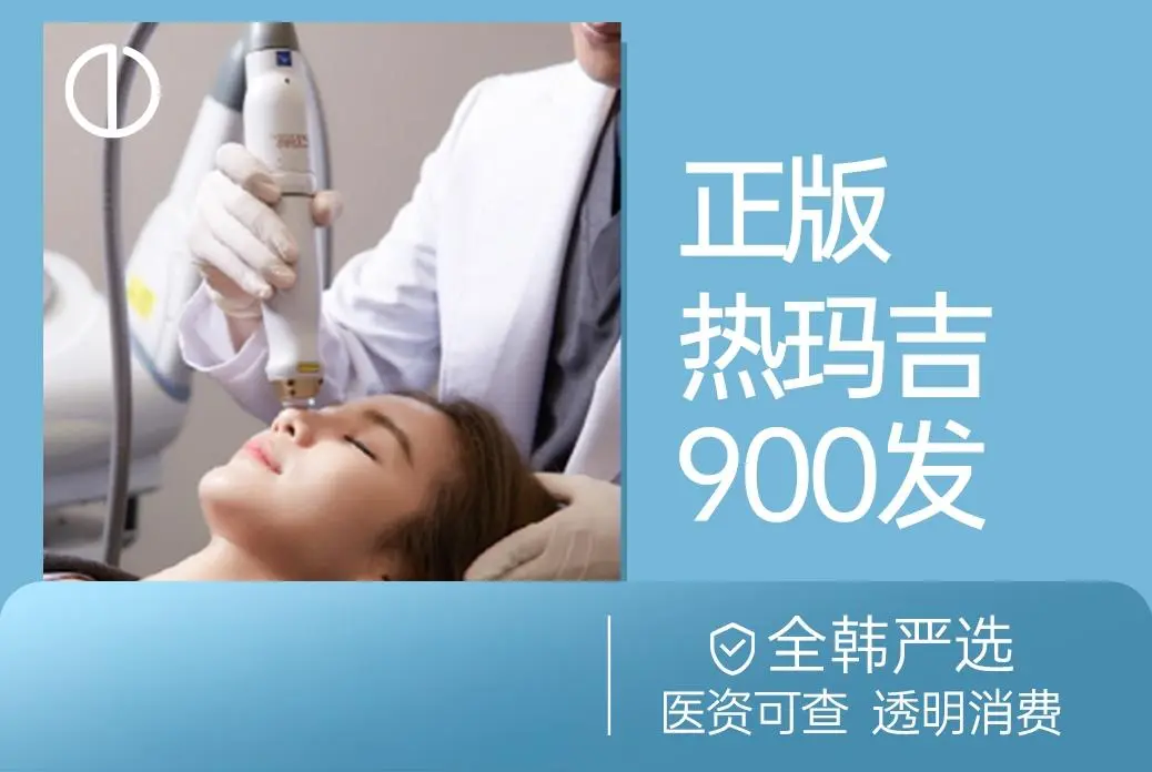 【Thermage ของแท้】คัดสรรอย่างเข้มงวดจากทั่วเกาหลี ตรวจสอบใบอนุญาตแพทย์ได้ ราคาโปร่งใส