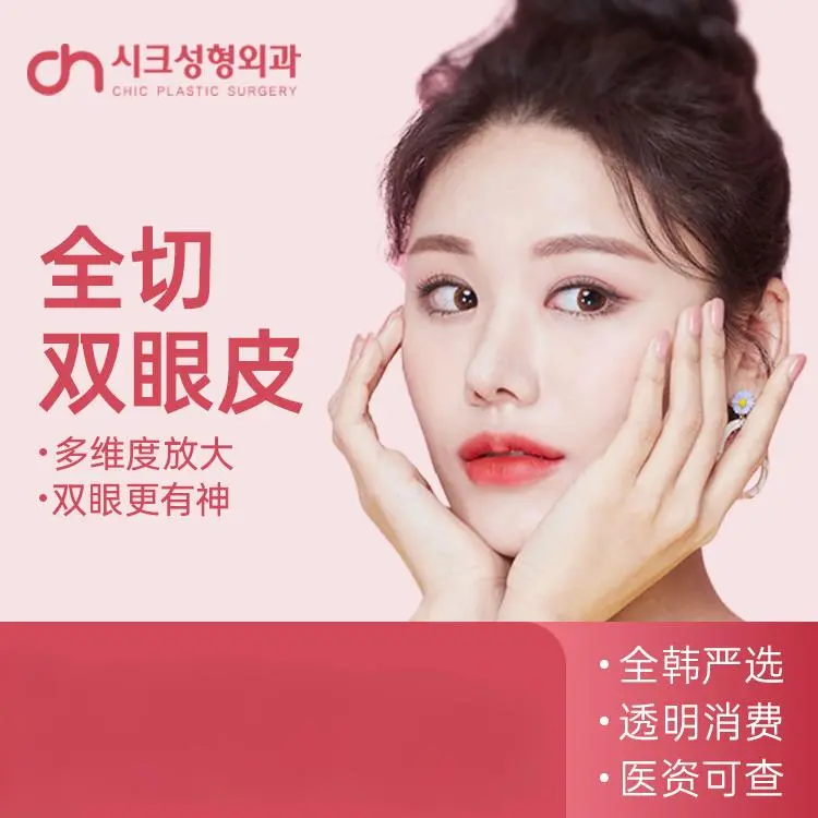 【全切双眼皮】多维度放大 双眼更有神