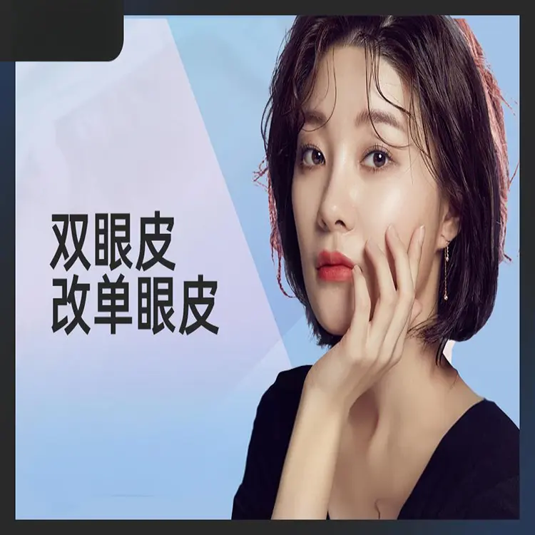 【双眼皮改单眼皮】全韩严选 透明消费 医资可查