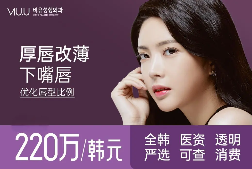【厚唇改薄 下嘴唇】優化唇型比例
