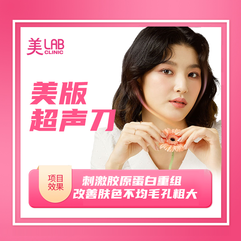 【美版超声刀one day】抗衰提拉，改善松弛
