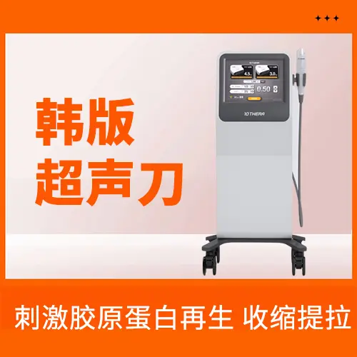 韓版超音波刀