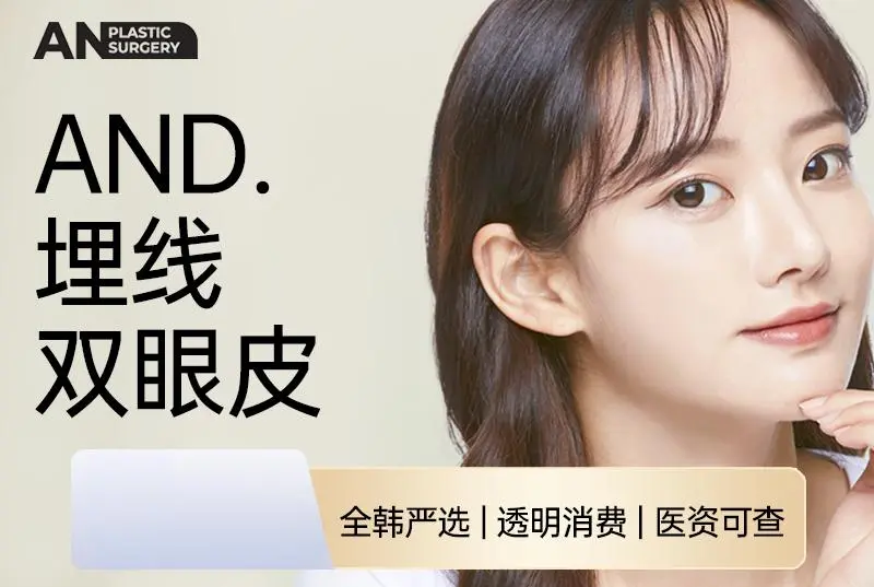 【AND 埋线双眼皮】可盐可甜 做大眼萌妹