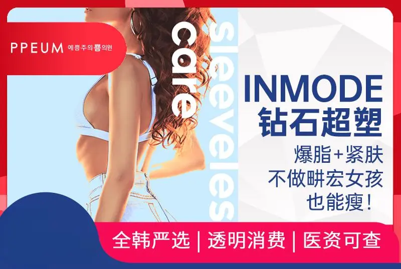 inmode1个部位