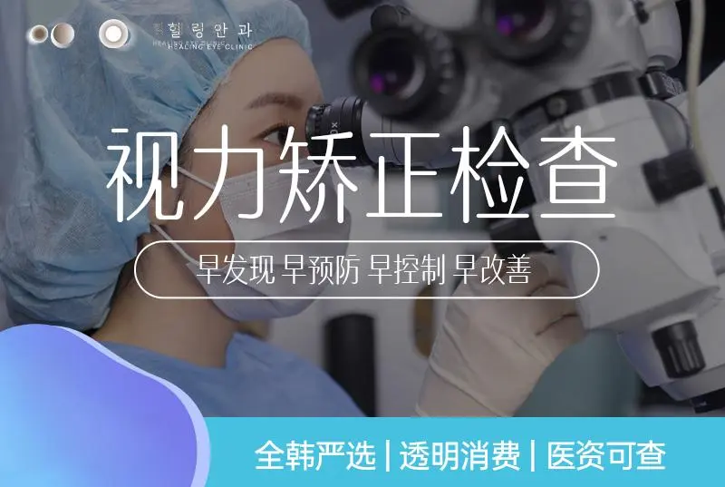 【视力矫正检查】早发现 早预防 早控制 早改善