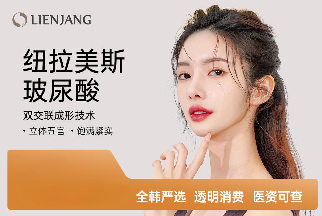 【紐拉美斯玻尿酸】雙交聯成形技術