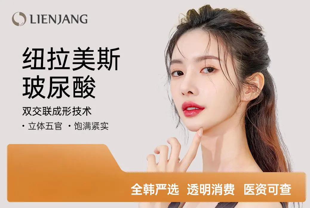 【紐拉美斯玻尿酸】雙交聯成形技術