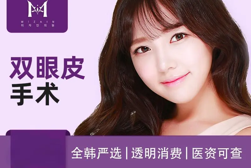 【双眼皮手术】全韩严选 透明消费 医资可查