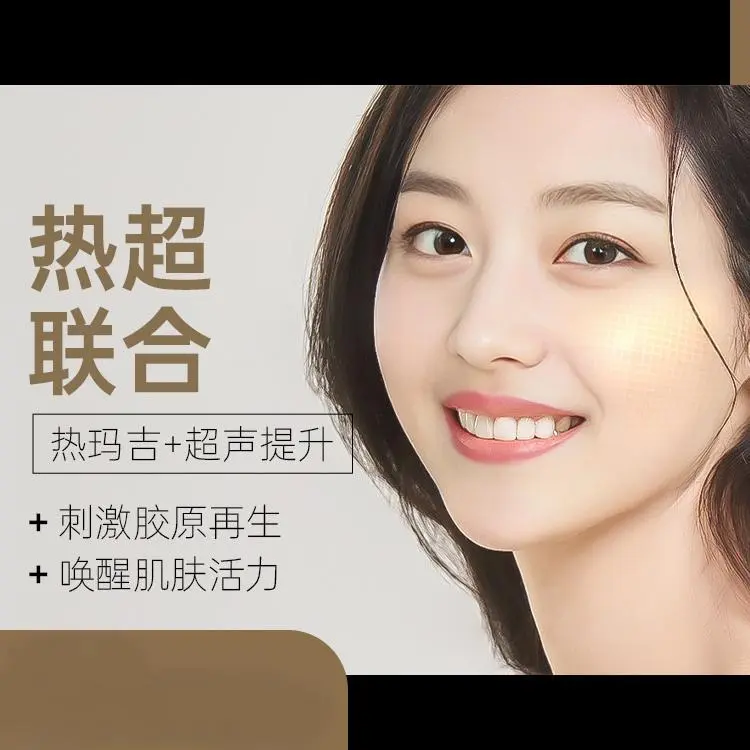 韩版热玛吉