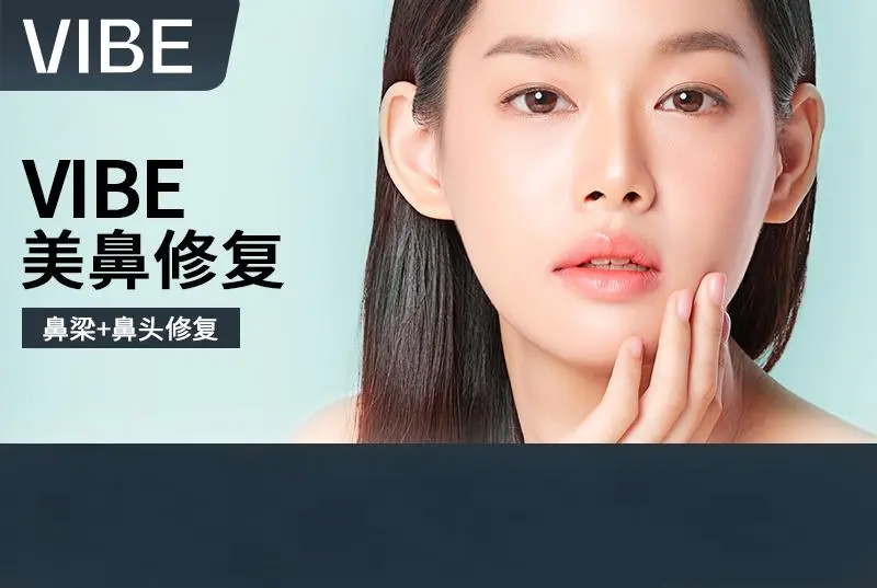 【VIBE 美鼻修复】鼻梁+鼻头修复