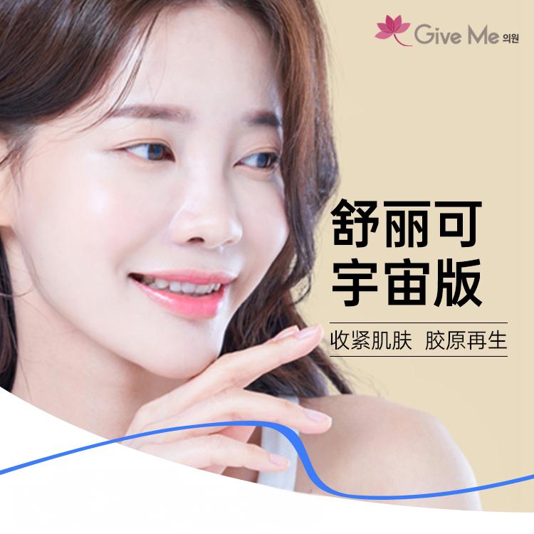 【シュリーク ユニバース】 肌を引き締め コラーゲン再生