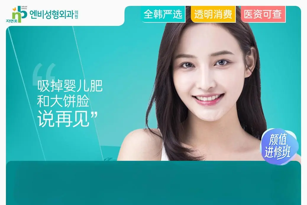 【NB面部吸脂 VLINE吸脂+紧肤】吸掉婴儿肥和大饼脸