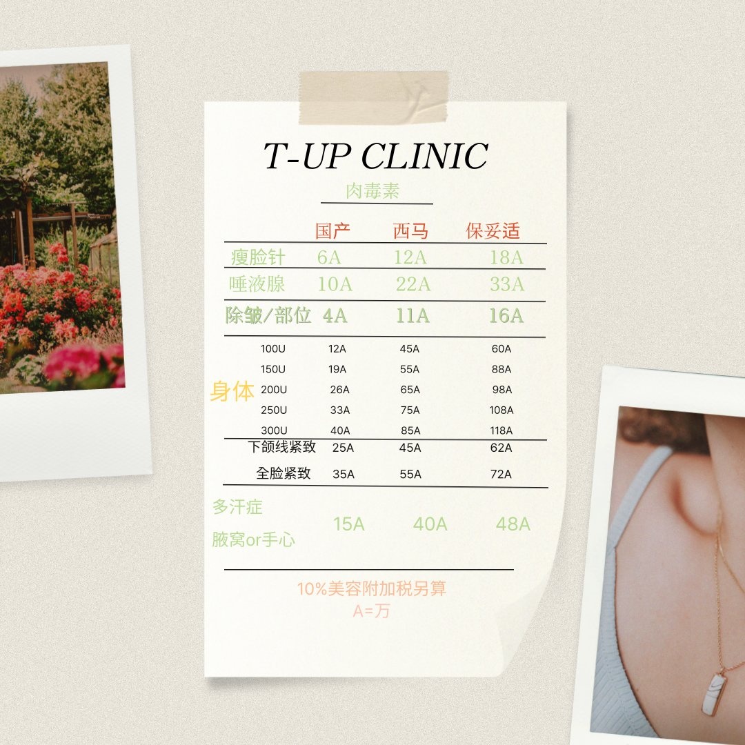 T-Up皮膚科項目介紹