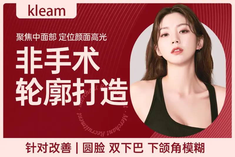 【非手术轮廓打造】聚焦中面部 定位颜面高光