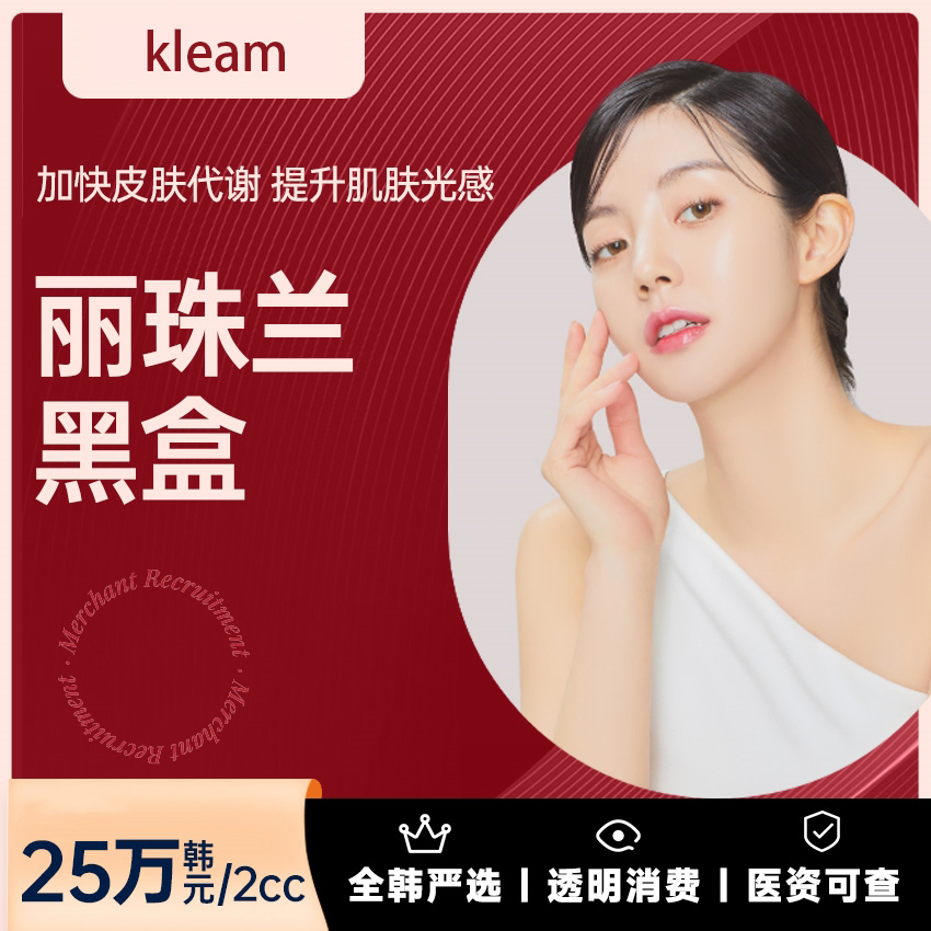 【麗珠蘭黑盒】加快皮膚代謝 提升肌膚光感