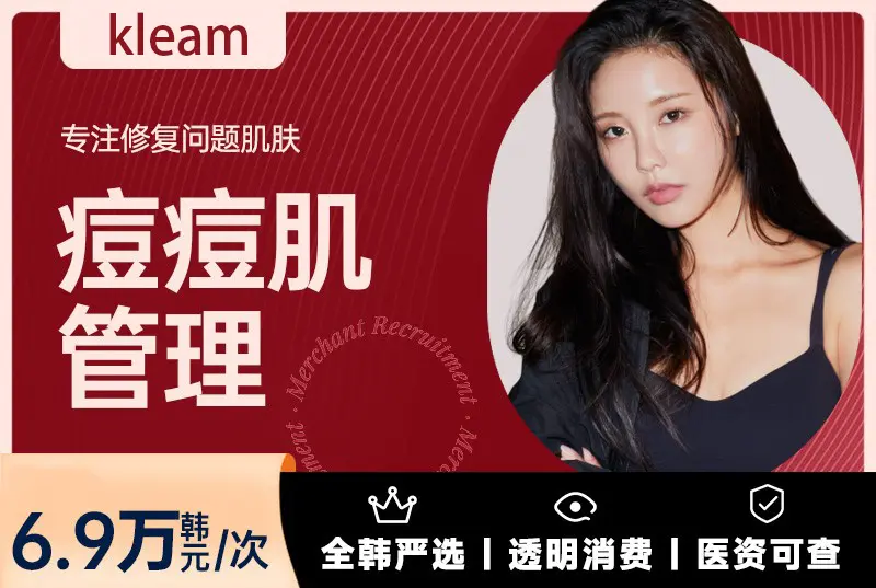 【痘痘肌管理】专注修复问题肌肤