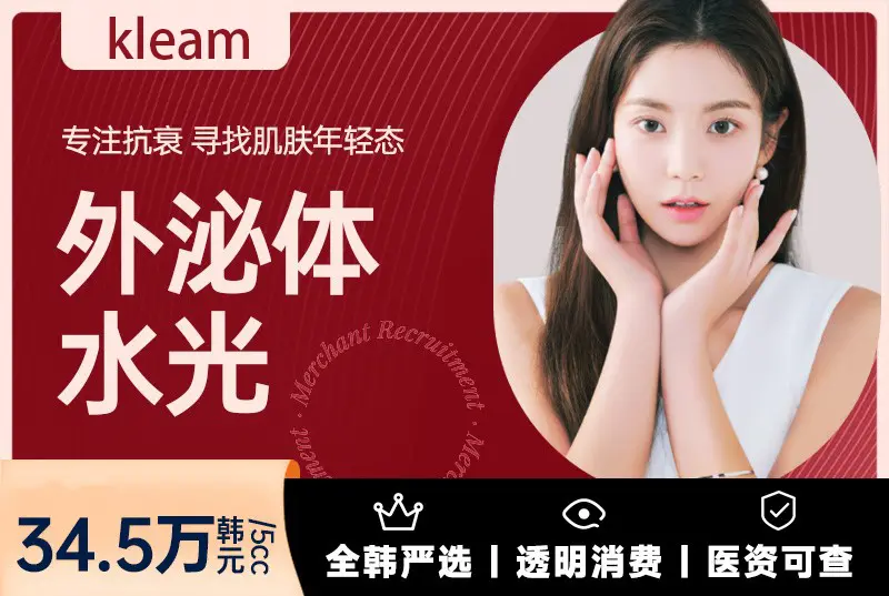 【外泌体水光】专注抗衰 寻找肌肤年轻态