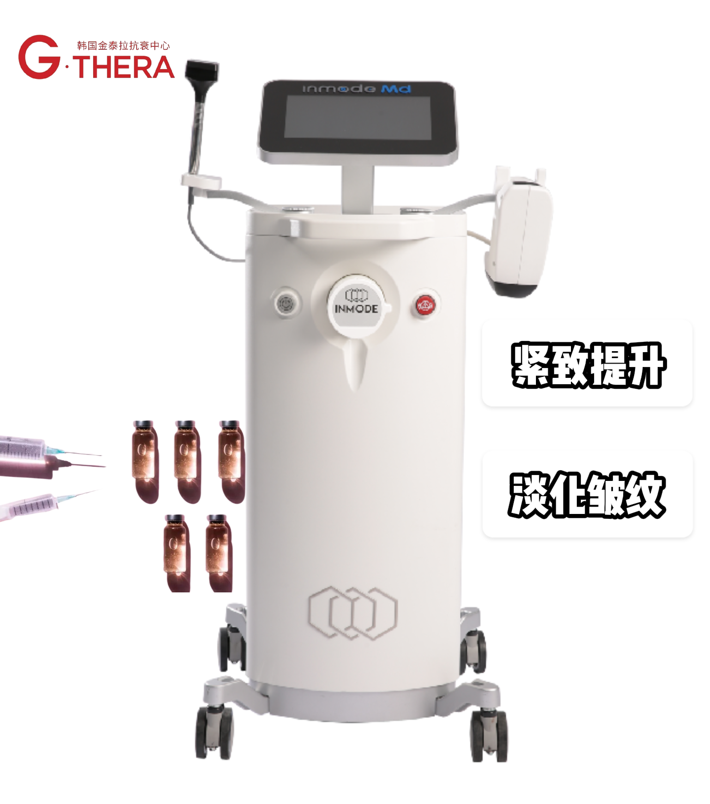 inmode单模式+韩产单部位肉毒素