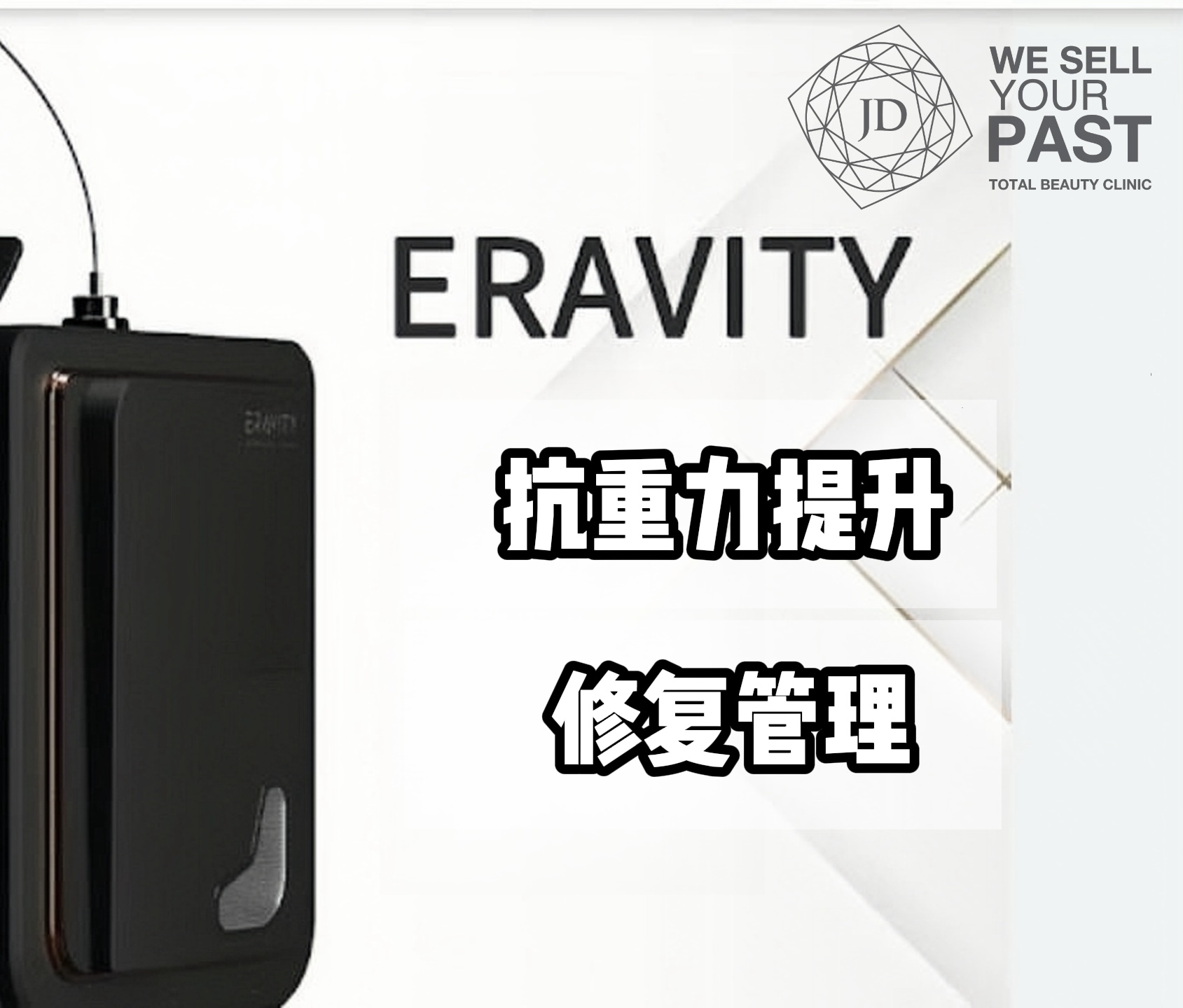 ERAVITY抗引力雷射（基礎全臉）+舒緩修護管理