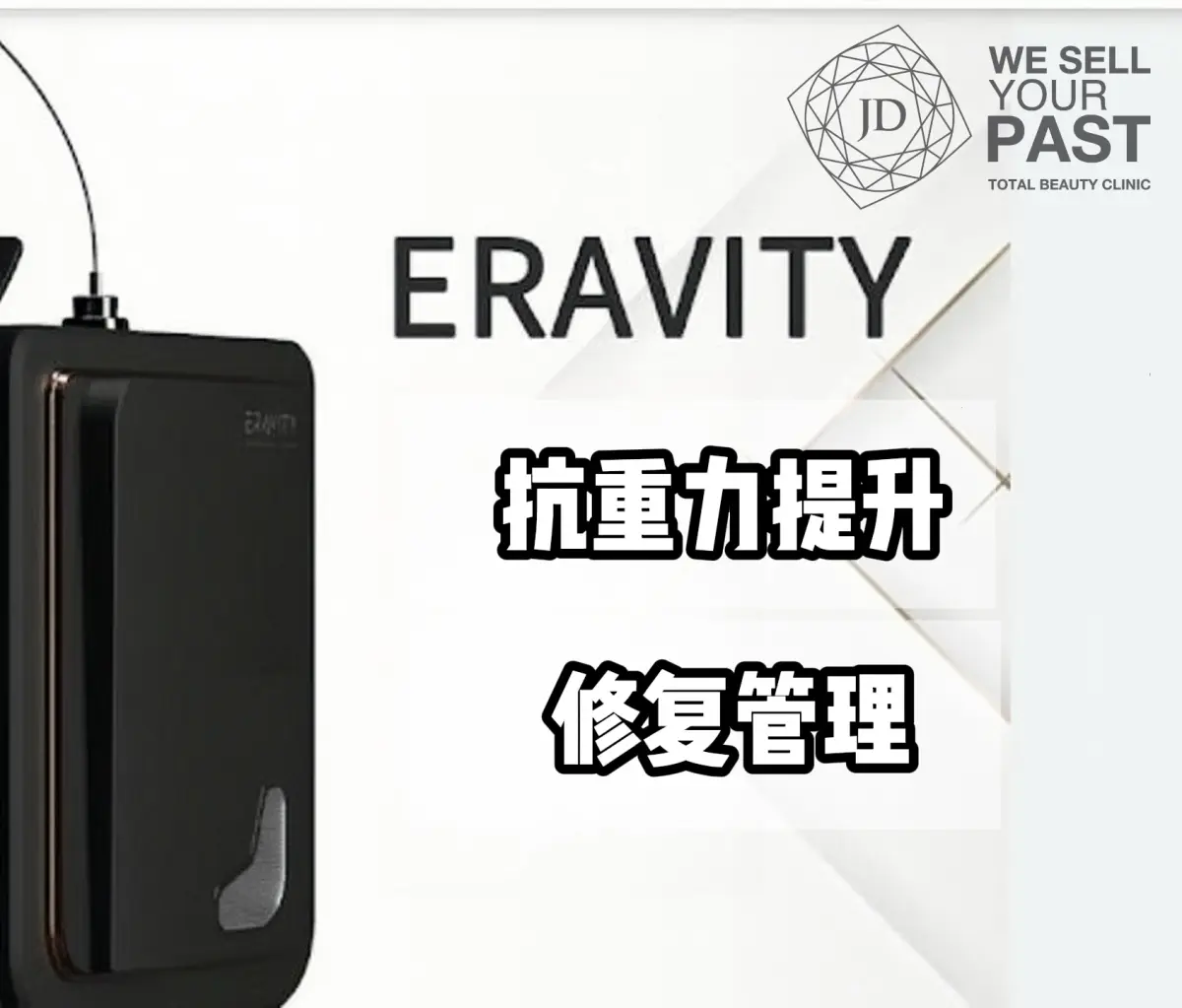 ERAVITY たるみ治療レーザー（基本フルフェイス）＋スージングリペアケア