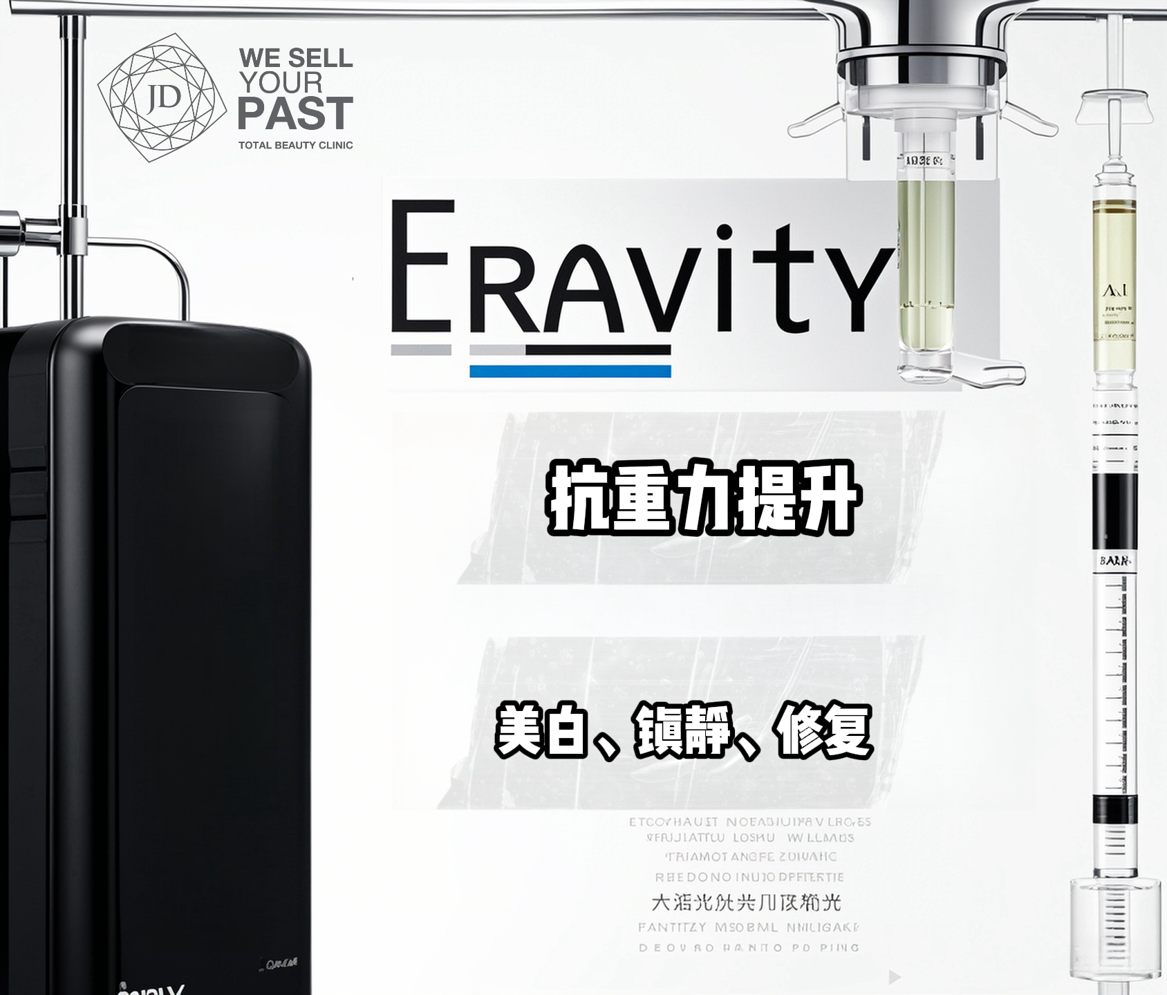 進口ERAVITY抗引力雷射（升級全臉）+綜合美白點滴/營養針+舒緩修護管理