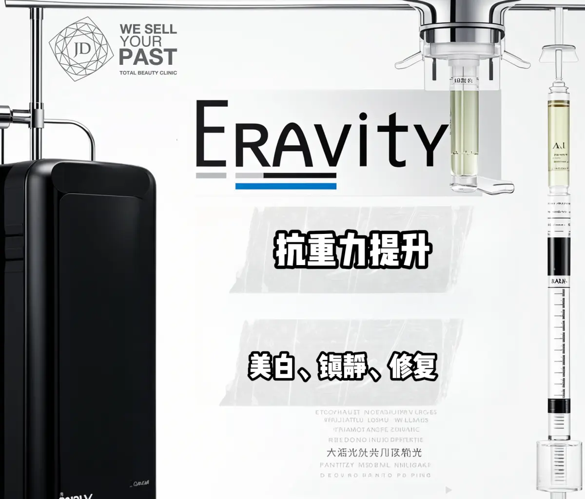 輸入ERAVITY たるみ治療レーザー（上級フルフェイス）＋美白/栄養点滴＋スージングリペアケア