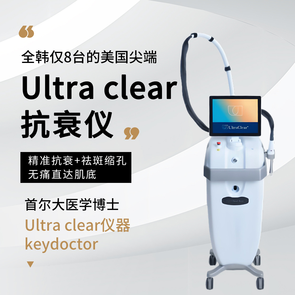 伊美芝Ultra clear 抗衰仪