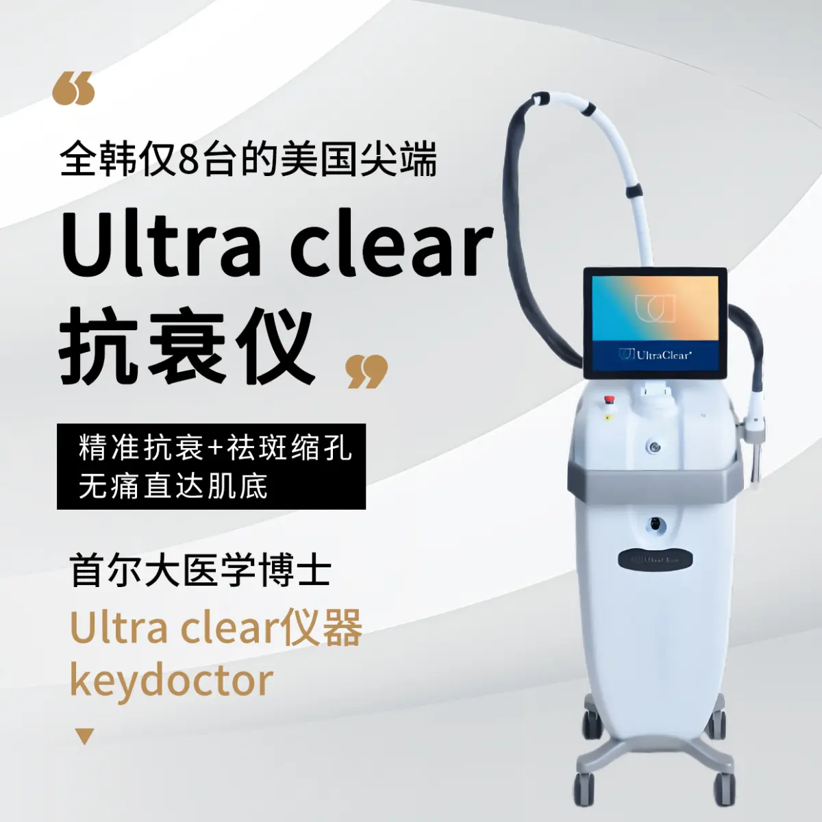 伊美芝Ultra clear 抗衰仪