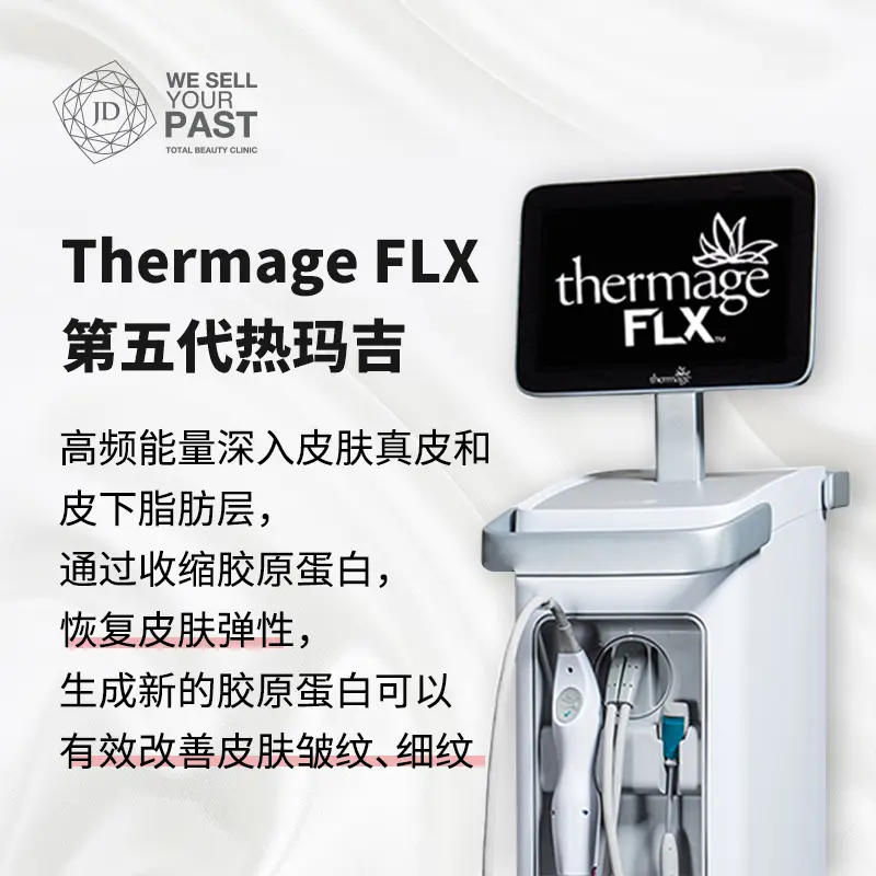 第五代美版热玛吉flx