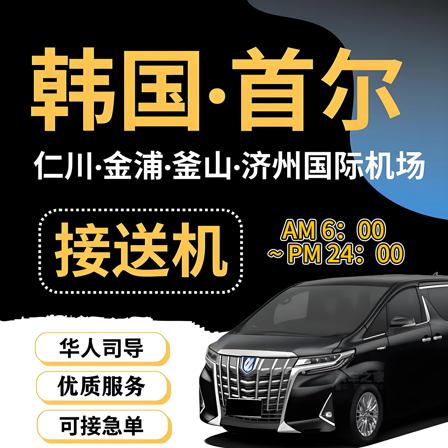 首尔 =》仁川 送机(白天)