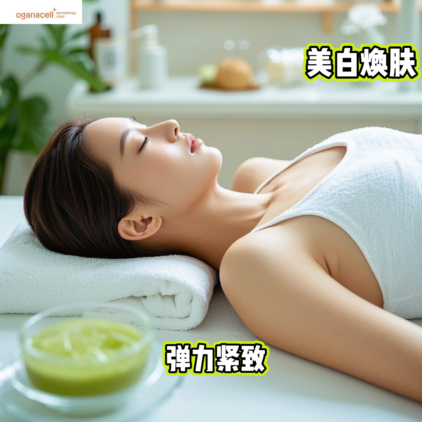 超光子红毯焕肤全身美白管理+弹力面霜