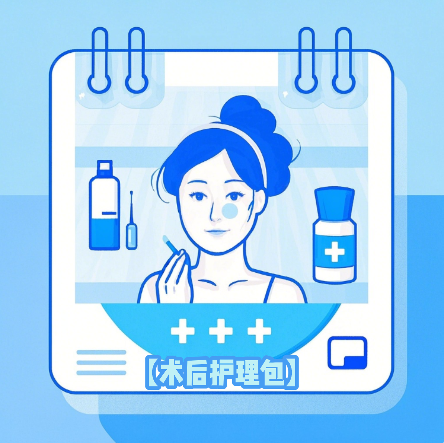 【术后护理包】