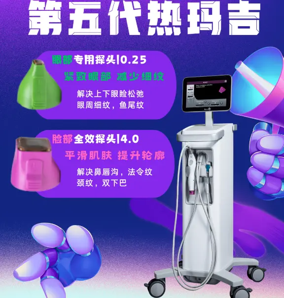 美版热玛吉FLX
