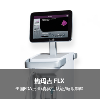 フラクショナルRF（サーマクールFLX）