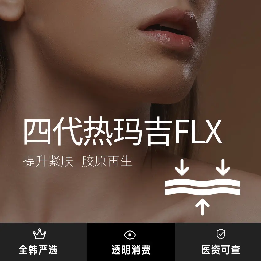 热玛吉