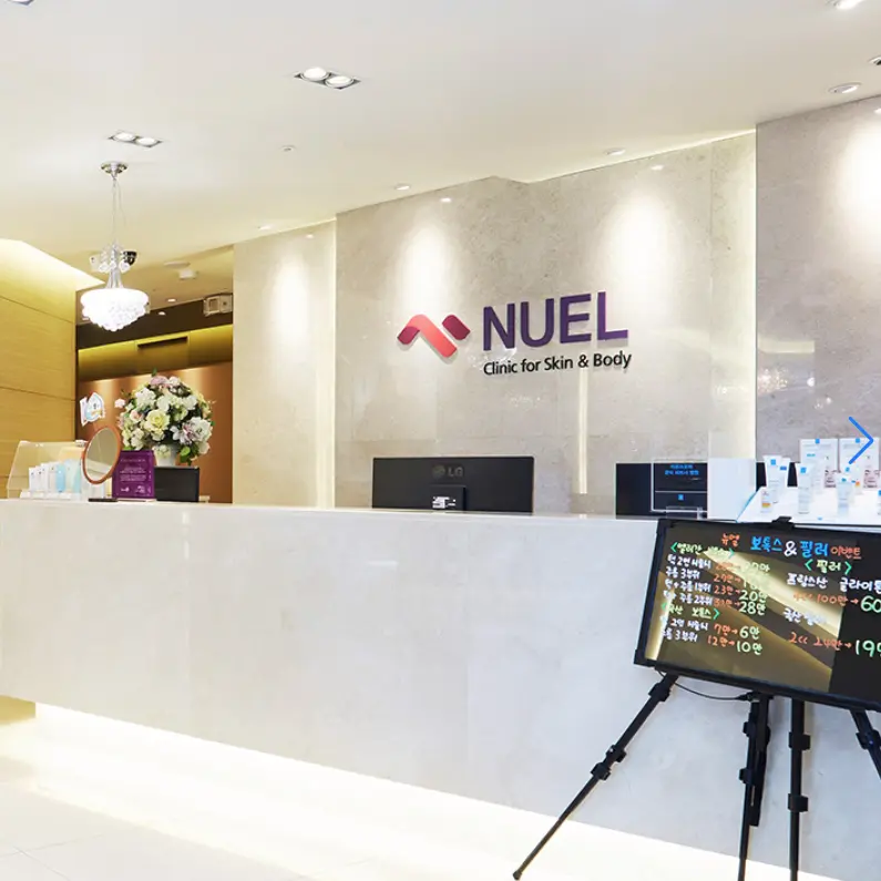 nuel皮肤科