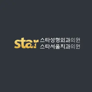 star整形外科