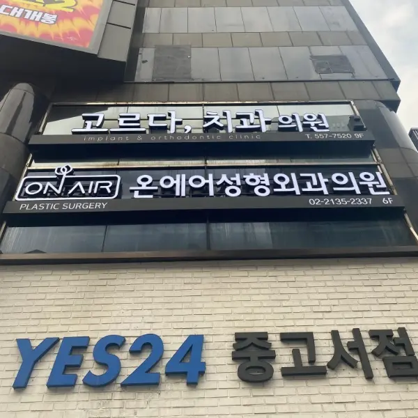 欧艾尔整形外科