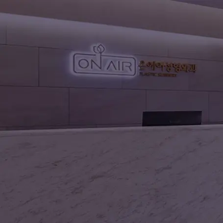 欧艾尔整形外科