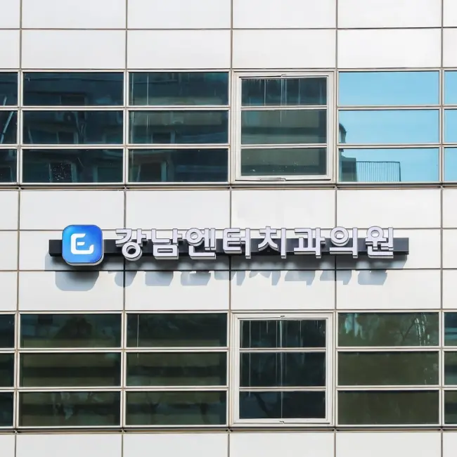 江南enter牙科