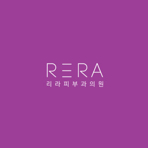 rera 皮膚科