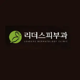 Leaders麗得姿皮膚科明洞店實景環境