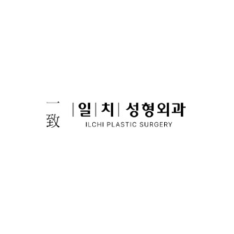 一致整形外科