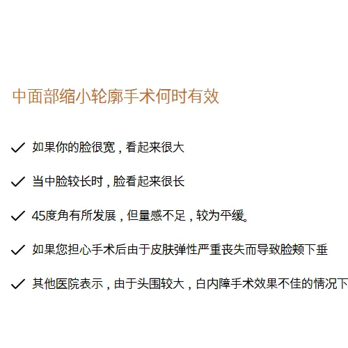 中面部輪廓縮小術 3