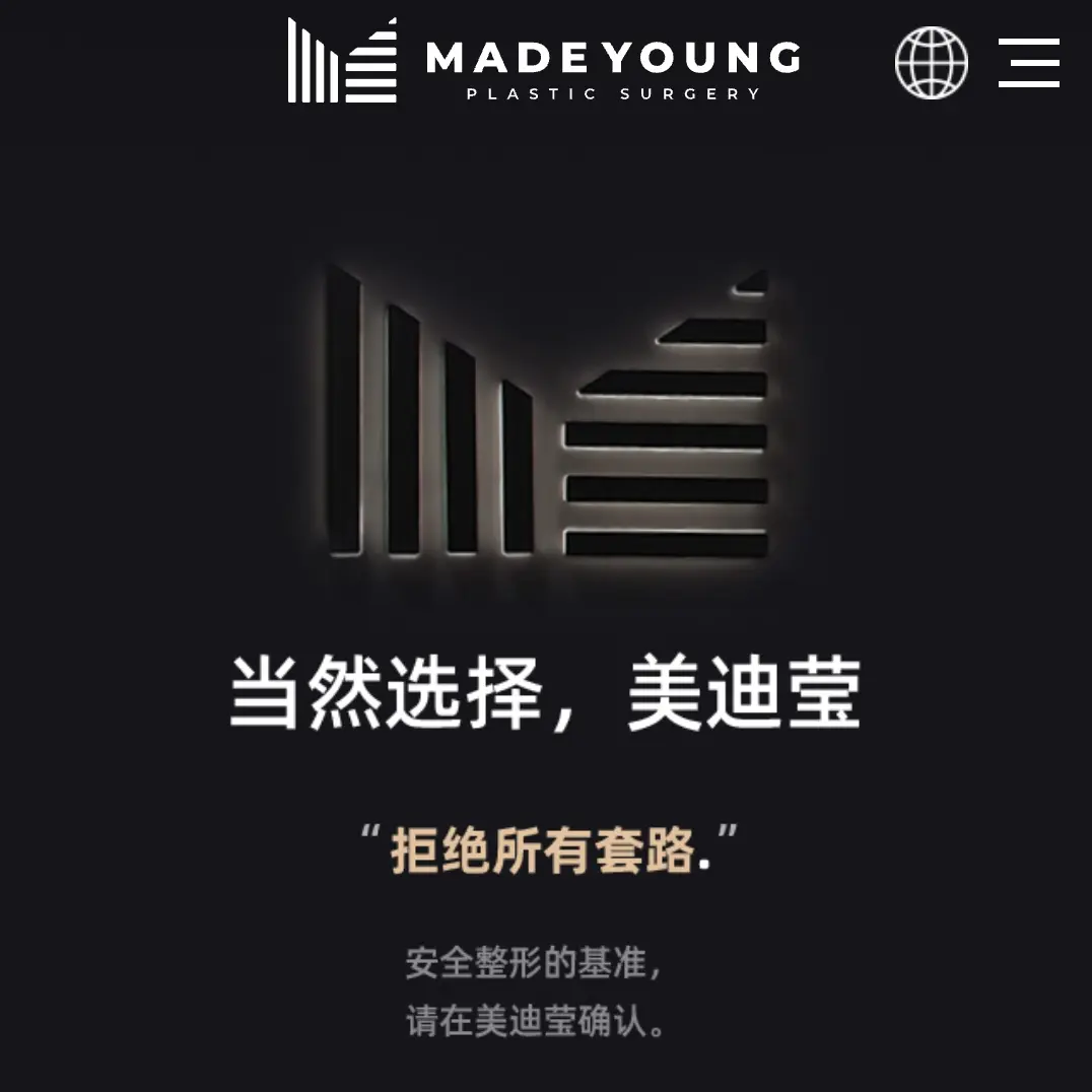 美迪莹整形外科