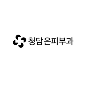 清潭恩皮膚科